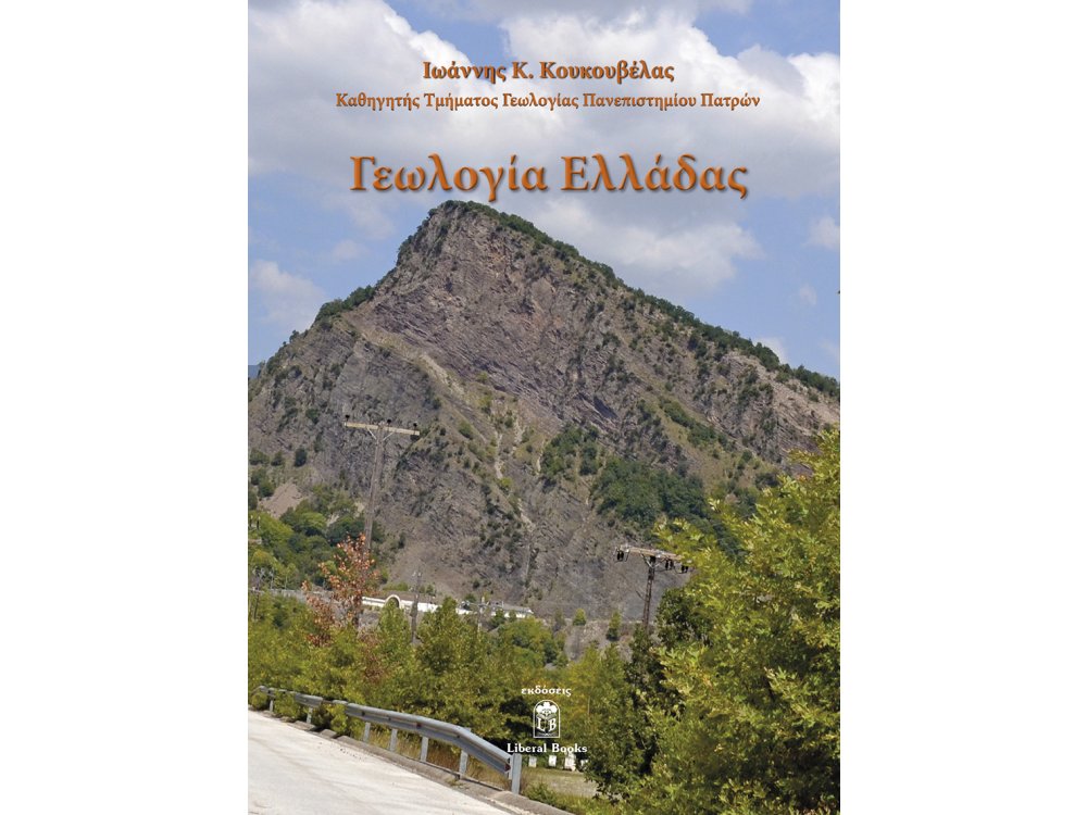 Γεωλογία Ελλάδας