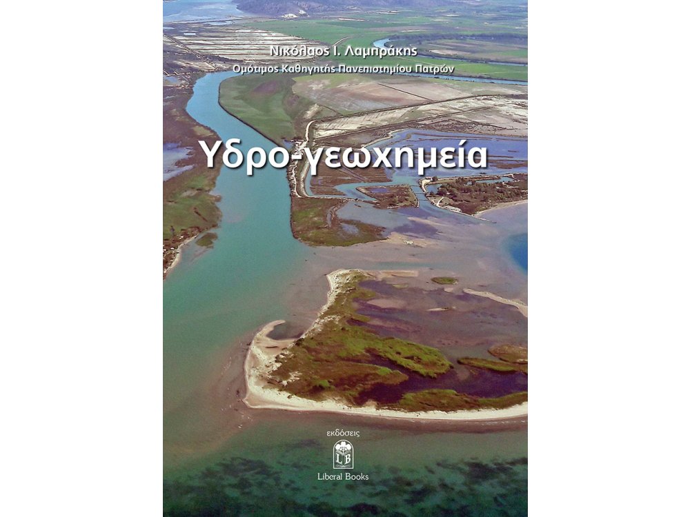 Υδρο-γεωχημεία