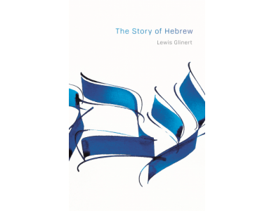 The Story of Hebrew