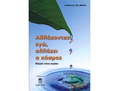 Αλλάζοντας εγώ, Αλλάζει ο Κόσμος: Μικρές Νότες Σοφίας