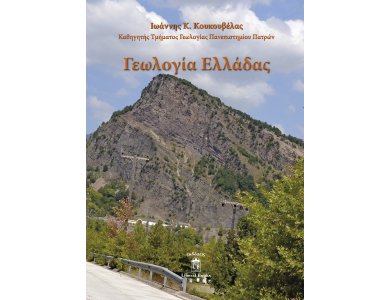 Γεωλογία Ελλάδας